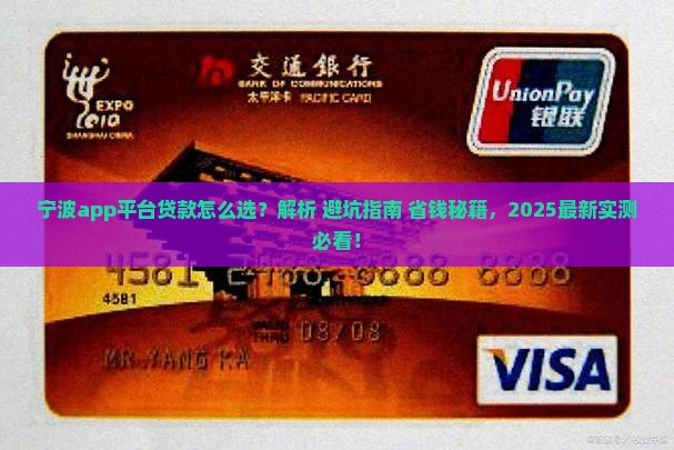宁波app平台贷款