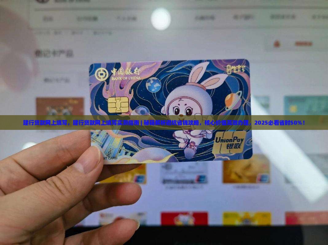 建行贷款网上填写