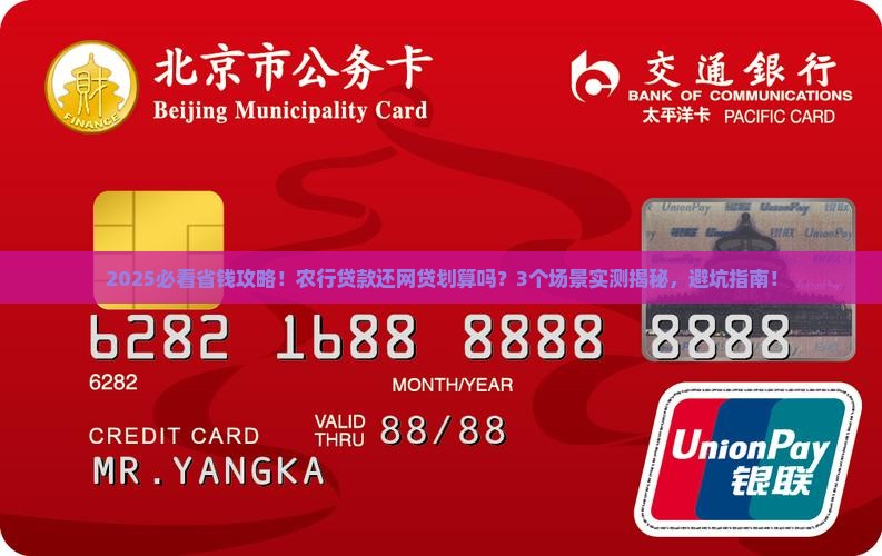 农行贷款还网贷划算吗现在