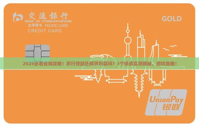 农行贷款还网贷划算吗现在