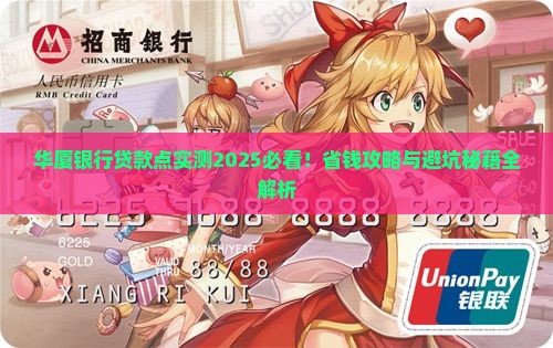华厦银行贷款点