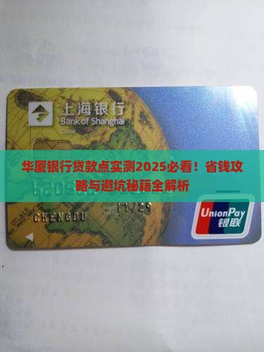 华厦银行贷款点
