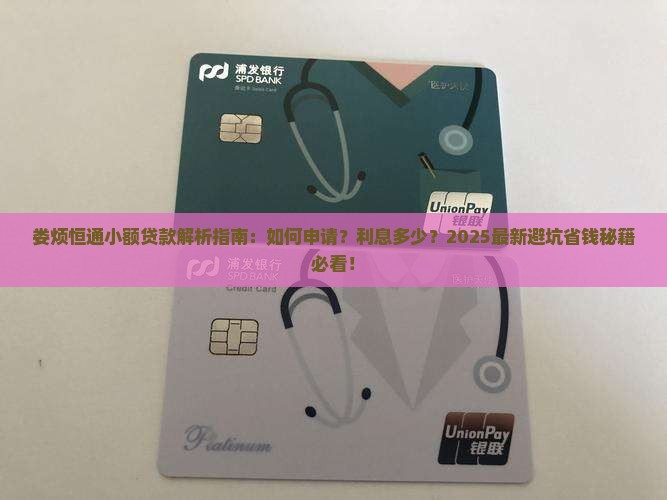 娄烦恒通小额贷款