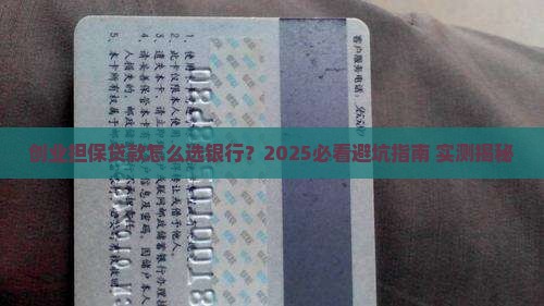 创业担保贷款放贷银行
