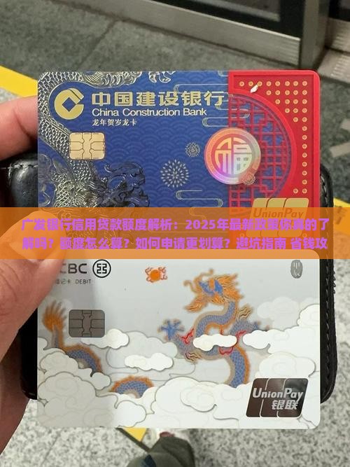 广发银行信用贷款额度