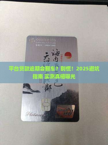 平台贷款逾期会怎么办