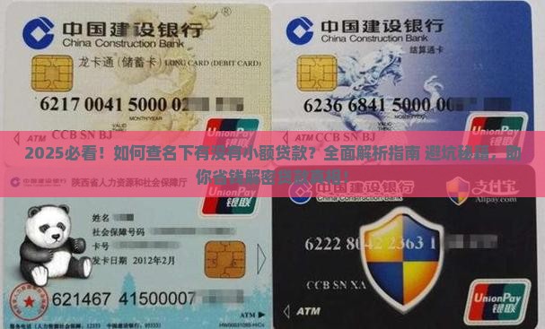 如何查名下有没有小额贷款