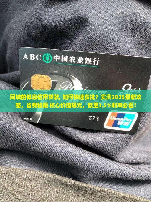 同城的低息信用贷款