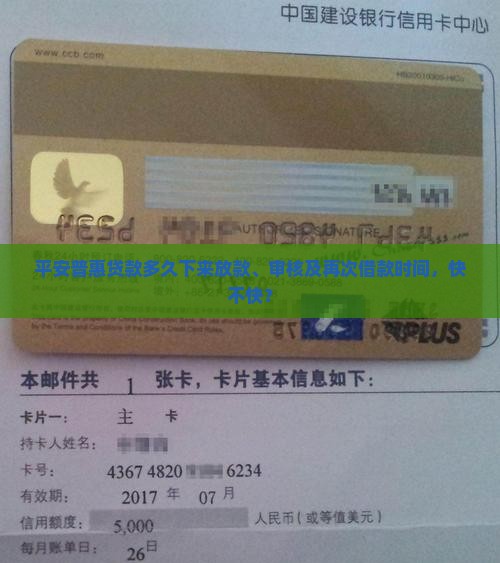 平安普惠贷款多久下来