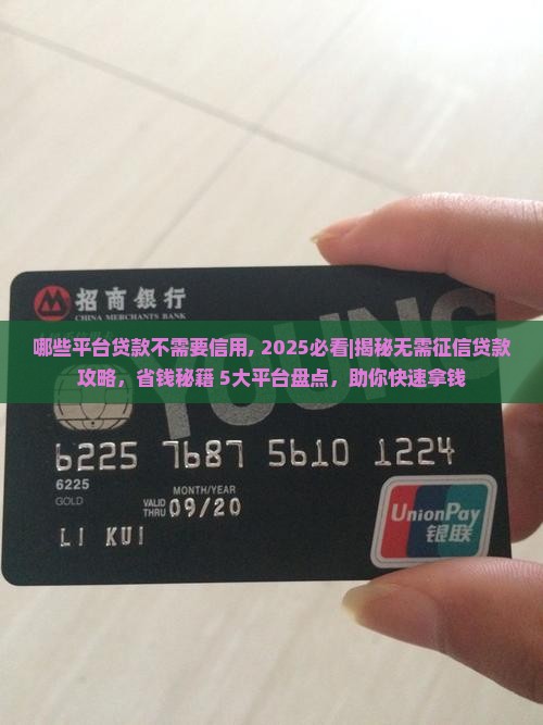 哪些平台贷款不需要信用