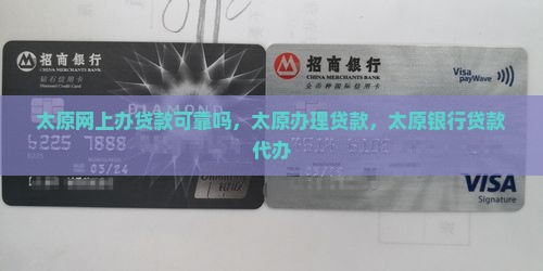 太原网上办贷款