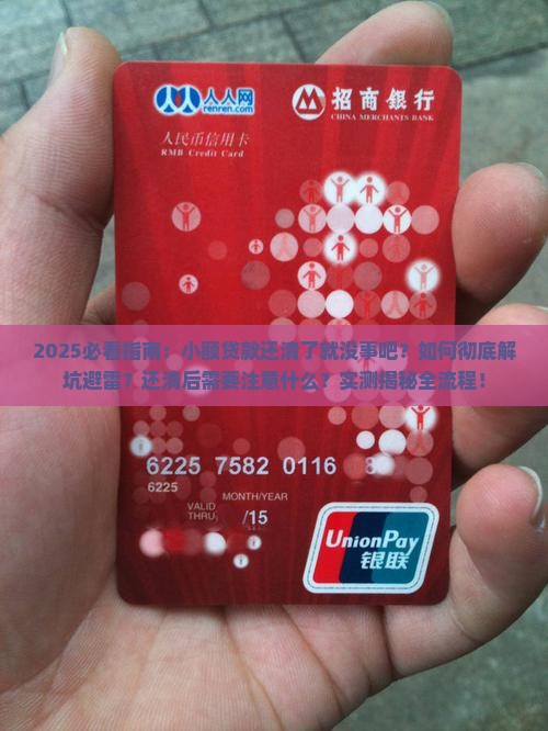 小额贷款还清了就没事吧