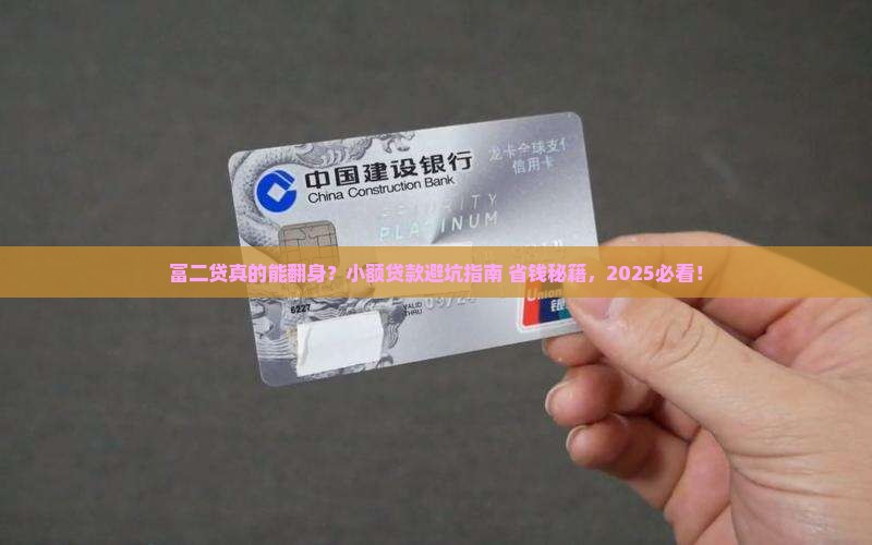 小额贷款富二贷