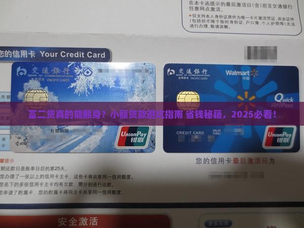 小额贷款富二贷