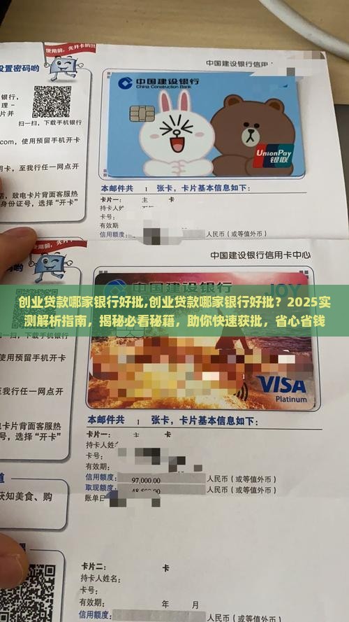 创业贷款哪家银行好批