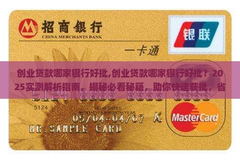 创业贷款哪家银行好批