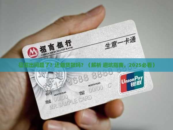 影响了征信还能贷款吗
