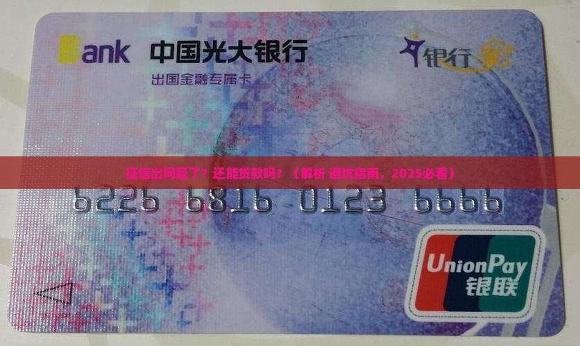 影响了征信还能贷款吗