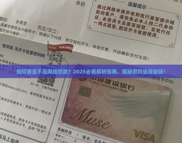 如何看是不是网络贷款