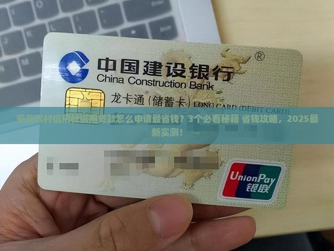 安丘农村信用社信用贷款