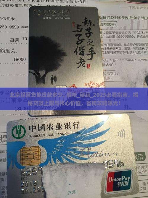 北京经营贷能贷款多少