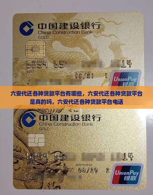 六安代还各种贷款平台