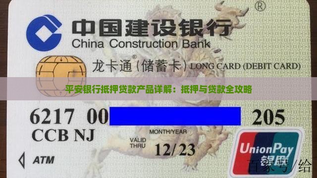 平安银行在抵押贷款