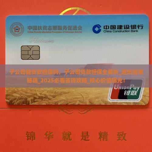 子公司能贷款担保吗