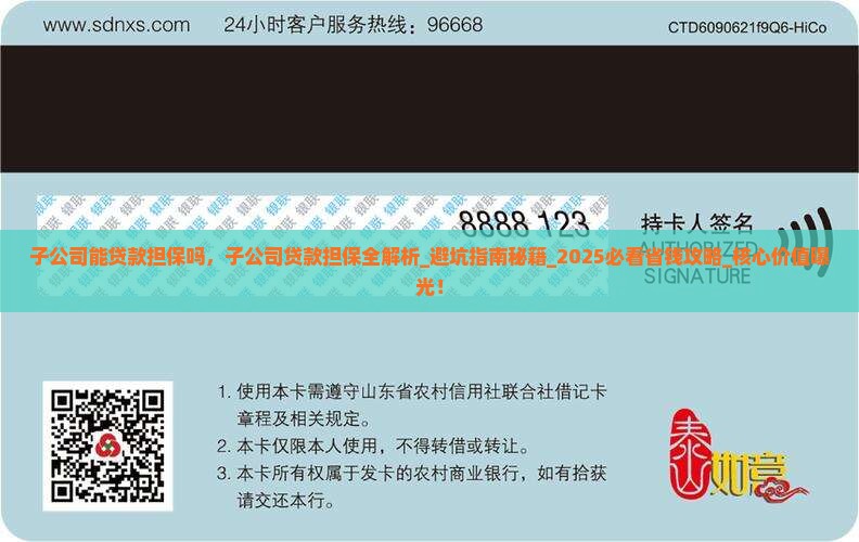 子公司能贷款担保吗