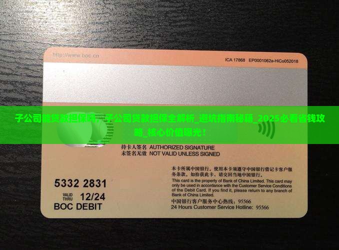 子公司能贷款担保吗