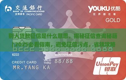 别人贷款征信是什么意思