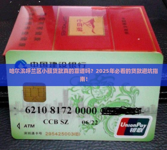 哈尔滨呼兰区小额贷款