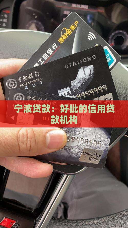 宁波好批的信用贷款机构