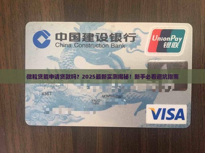 微粒贷能申请贷款吗