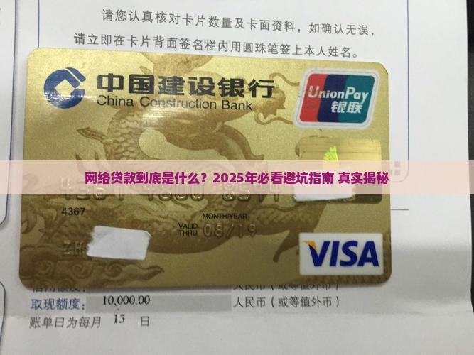属于网络贷款的是什么