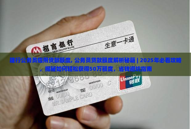 建行公务员信用贷款额度