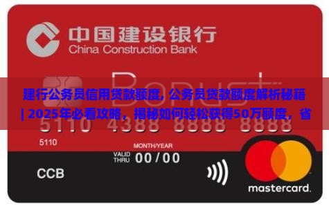 建行公务员信用贷款额度