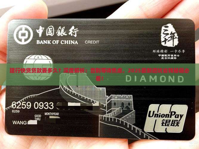 建行快贷贷款要多久