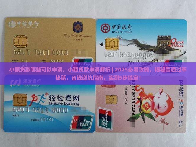 小额贷款哪些可以申请
