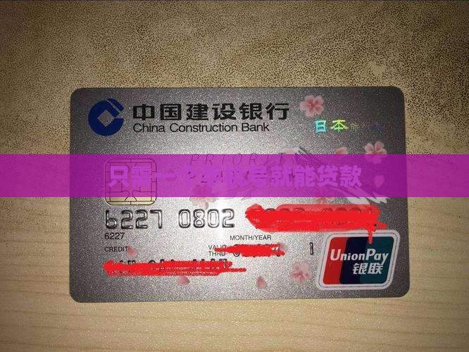 只需一个手机号就能贷款