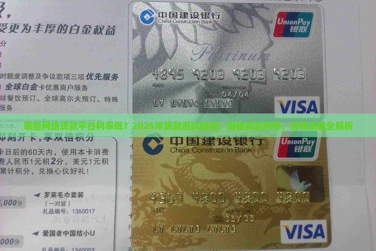 哪些网络贷款平台利率低