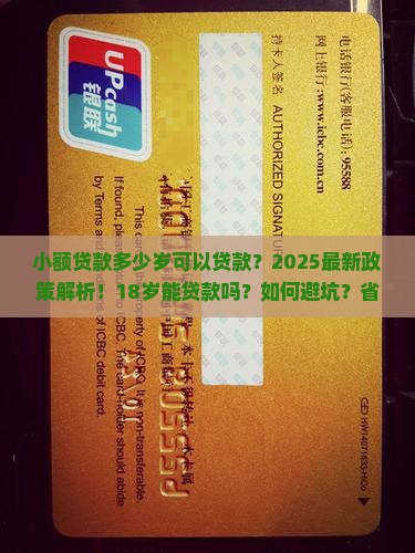 小额贷款多少岁可以贷款