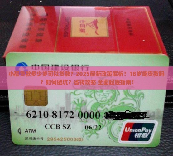 小额贷款多少岁可以贷款