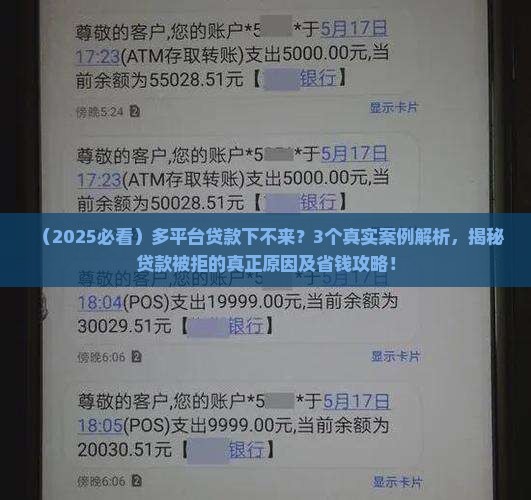 多平台贷款下不来