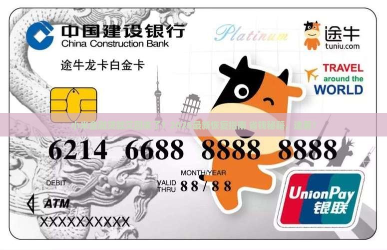 小米金融贷款恢复教程