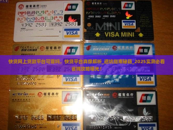快贷网上贷款平台可靠吗