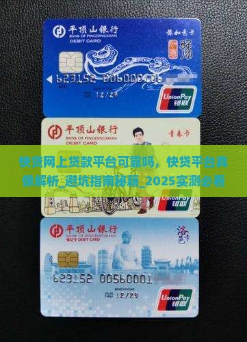 快贷网上贷款平台可靠吗