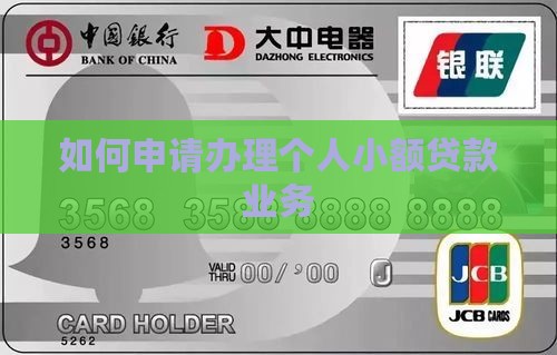 如何申办小额贷款平台业务