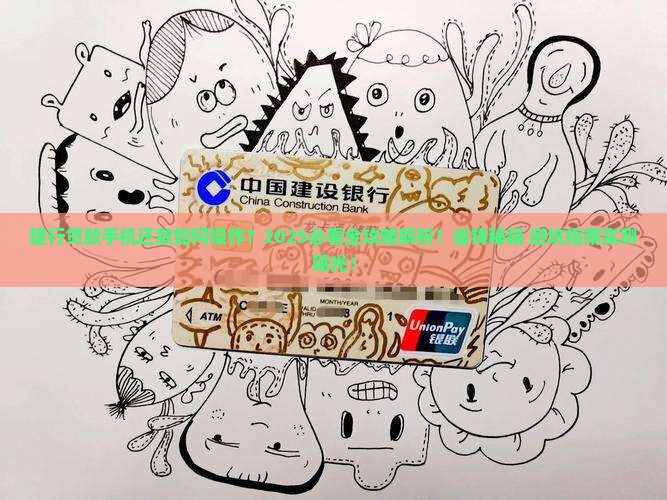 建行贷款手机还款