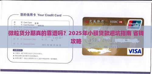 小额贷款就找信用卡分期
